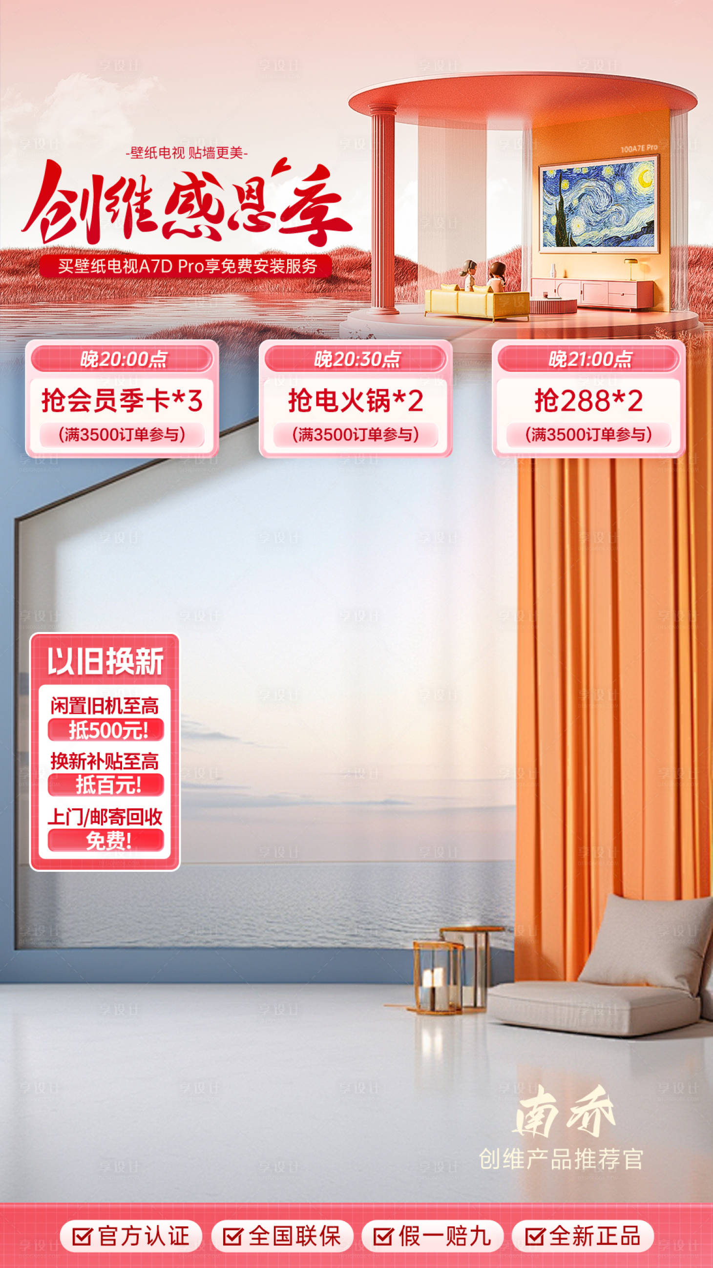 源文件下载【享设计】搜索编号：51800029795988983【家电感恩季直播间贴片】