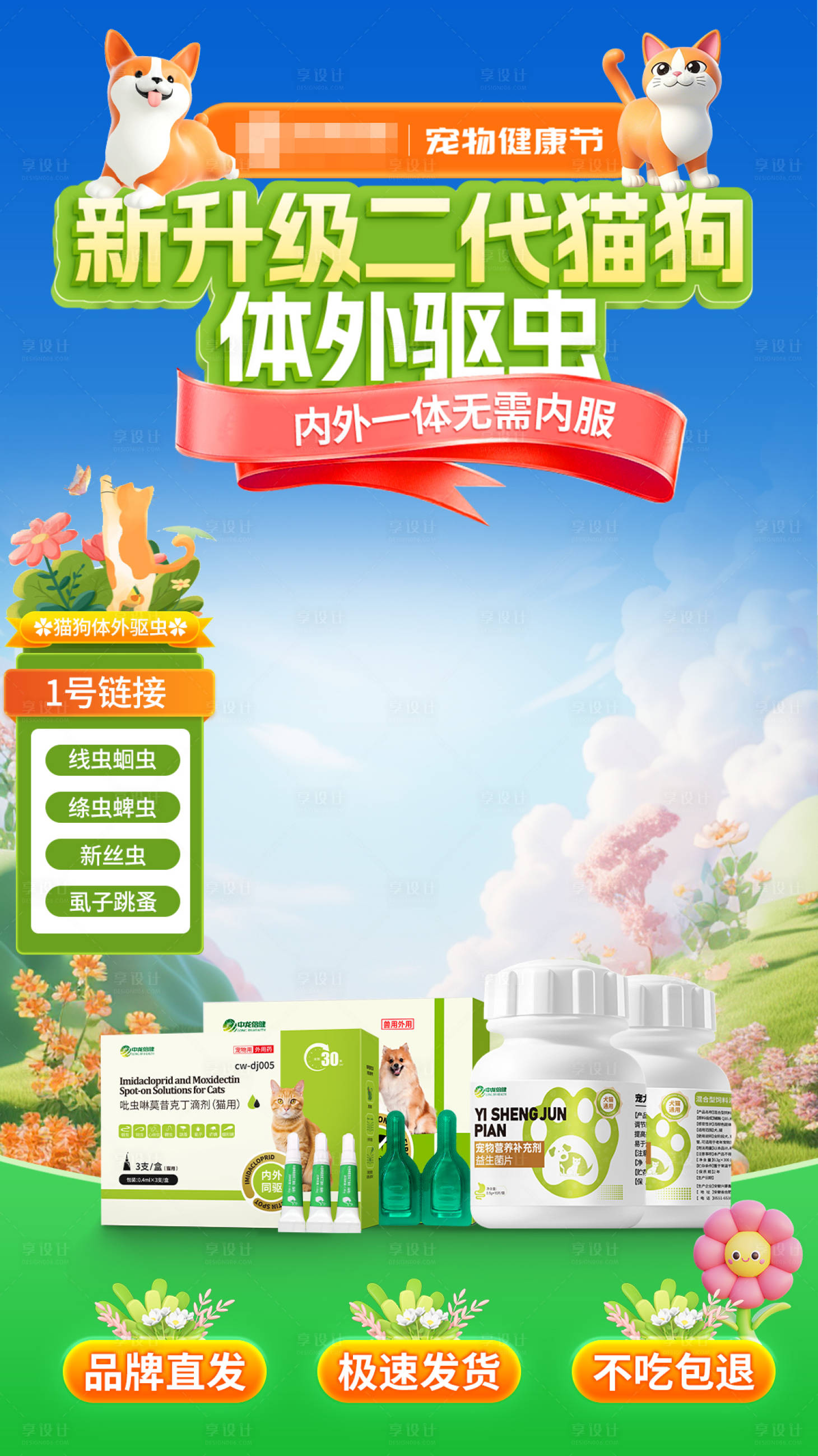源文件下载【宠物类直播间背景贴片海报】编号：85530029192668588