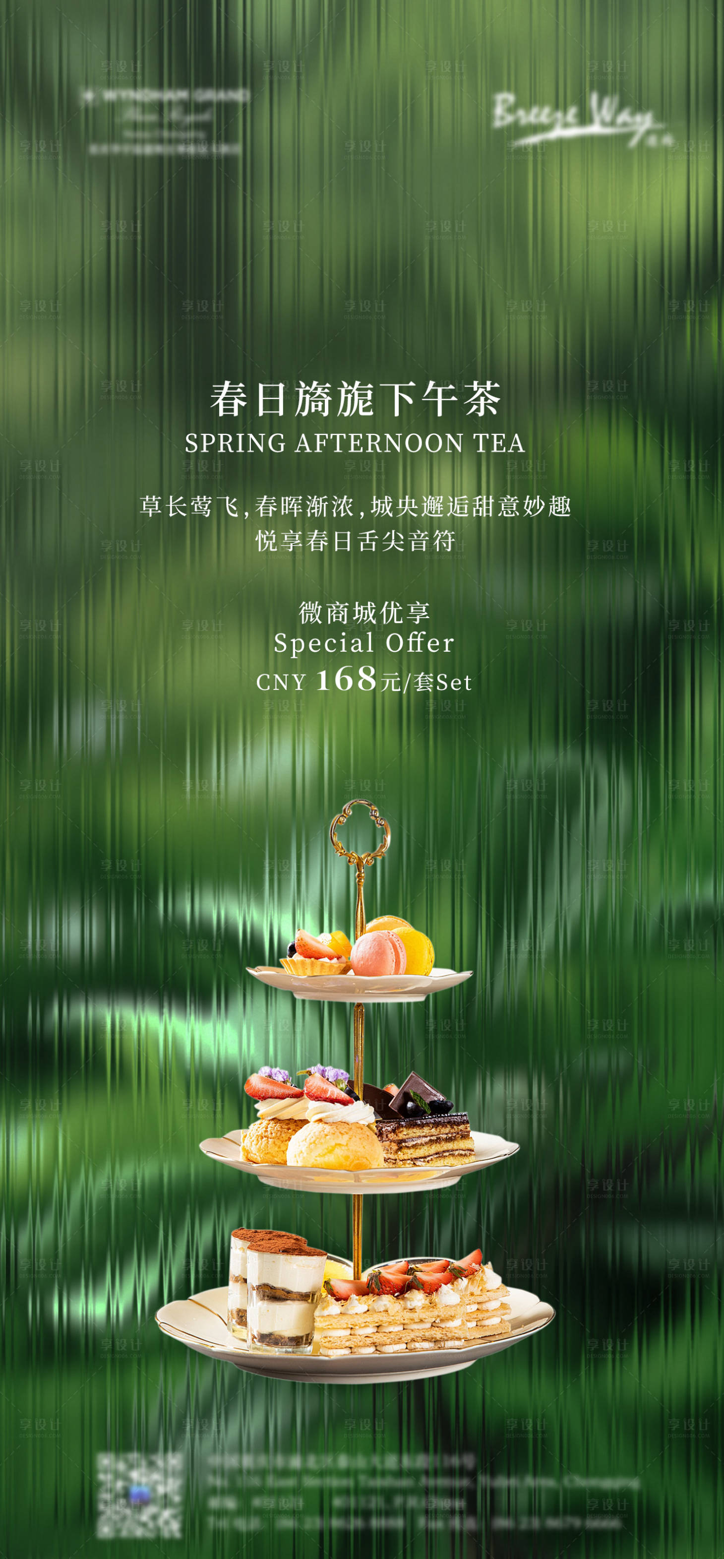 源文件下载【享设计】搜索编号：97370029547309021【春季下午茶上新海报】