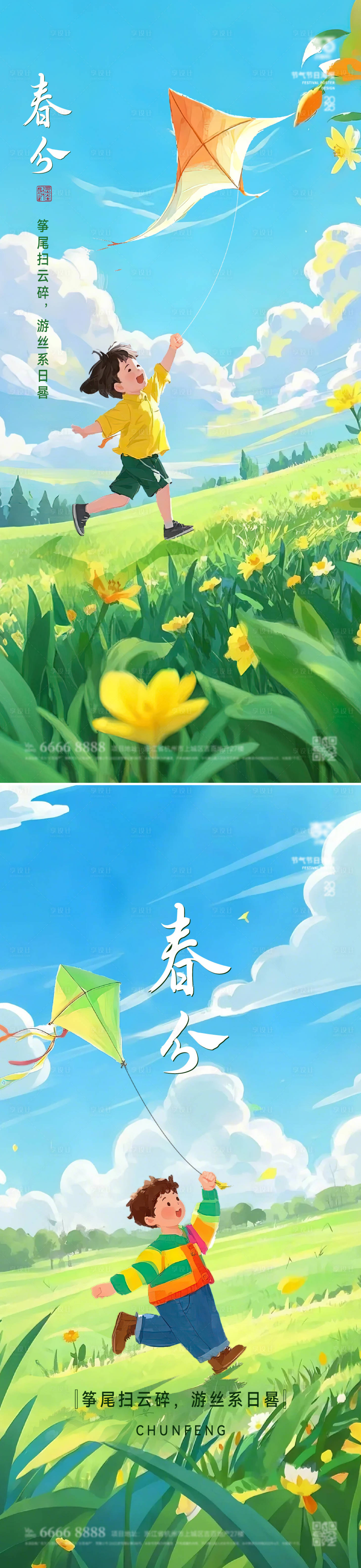 源文件下載【享設計】搜索編號：21750029438839625【春分插畫海報】