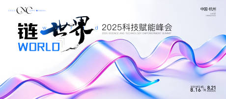 源文件下载【渐变玻璃质感线条科技峰会活动背景】编号：82850029711492351