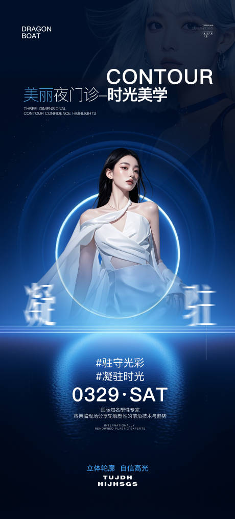 源文件下載【享設(shè)計(jì)】搜索編號：44920029547413564【醫(yī)美新品技術(shù)發(fā)布會(huì)海報(bào)】