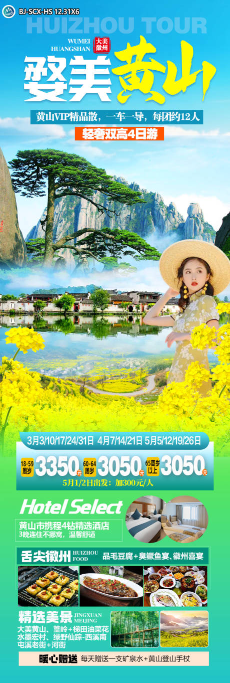 源文件下载【黄山】编号：69040029328617116