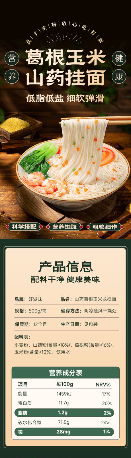 山药刀削面面条电商详情页