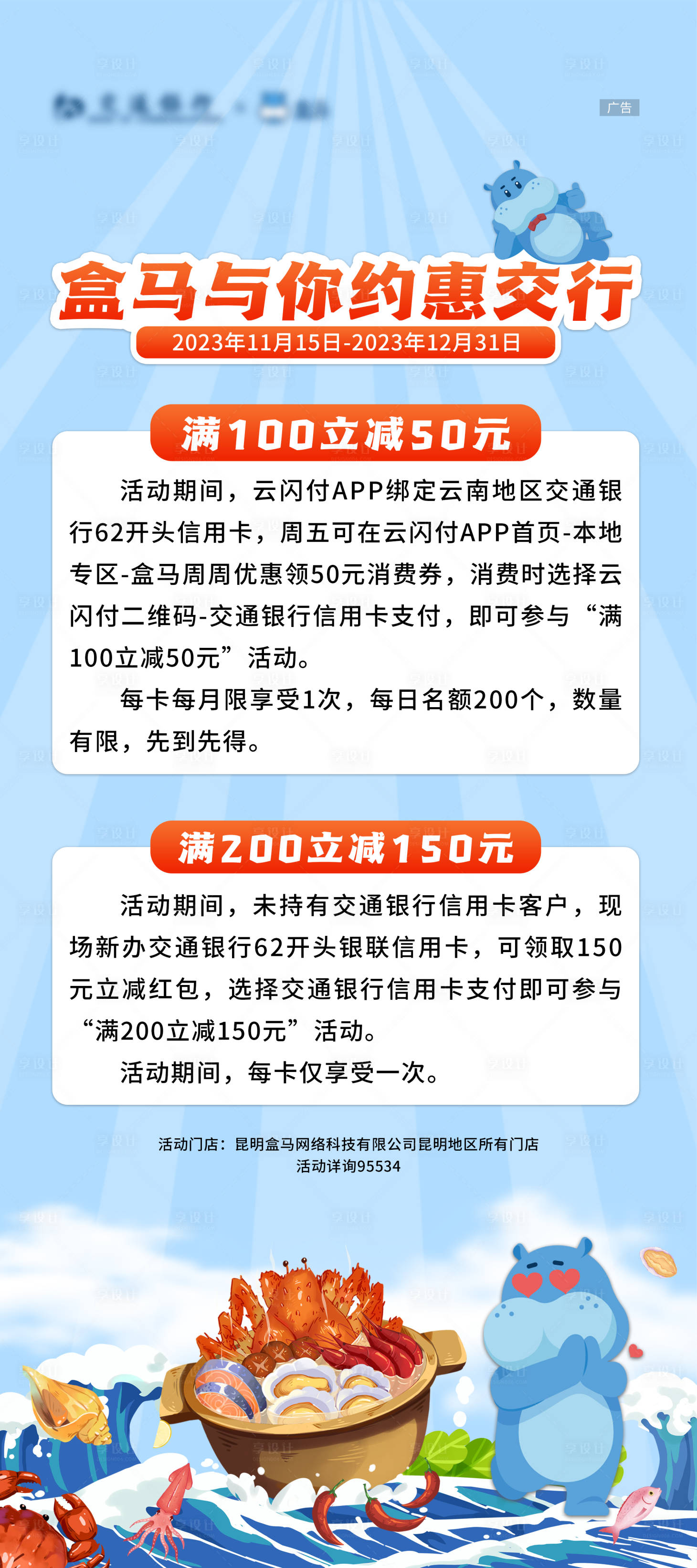 源文件下載【銀行盒馬鮮生優惠促銷展架】編號：27330029599746499