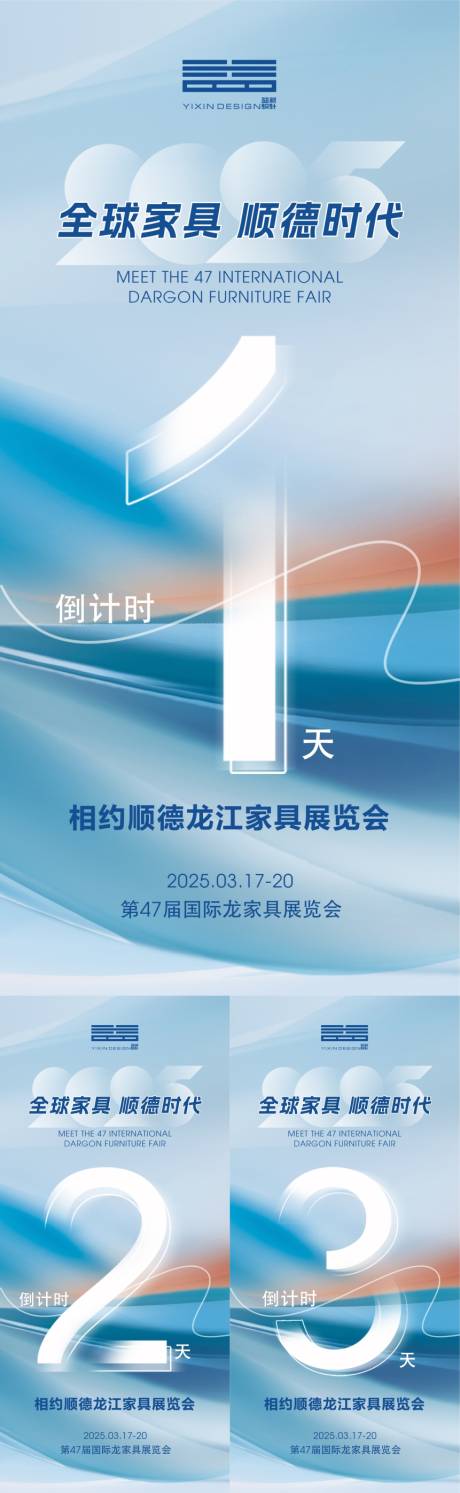 源文件下載【享設計】搜索編號：57030029274951150【家具展覽會倒計時海報】