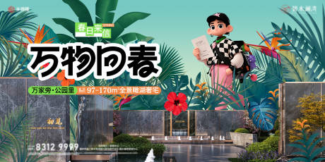 春日主视觉海报