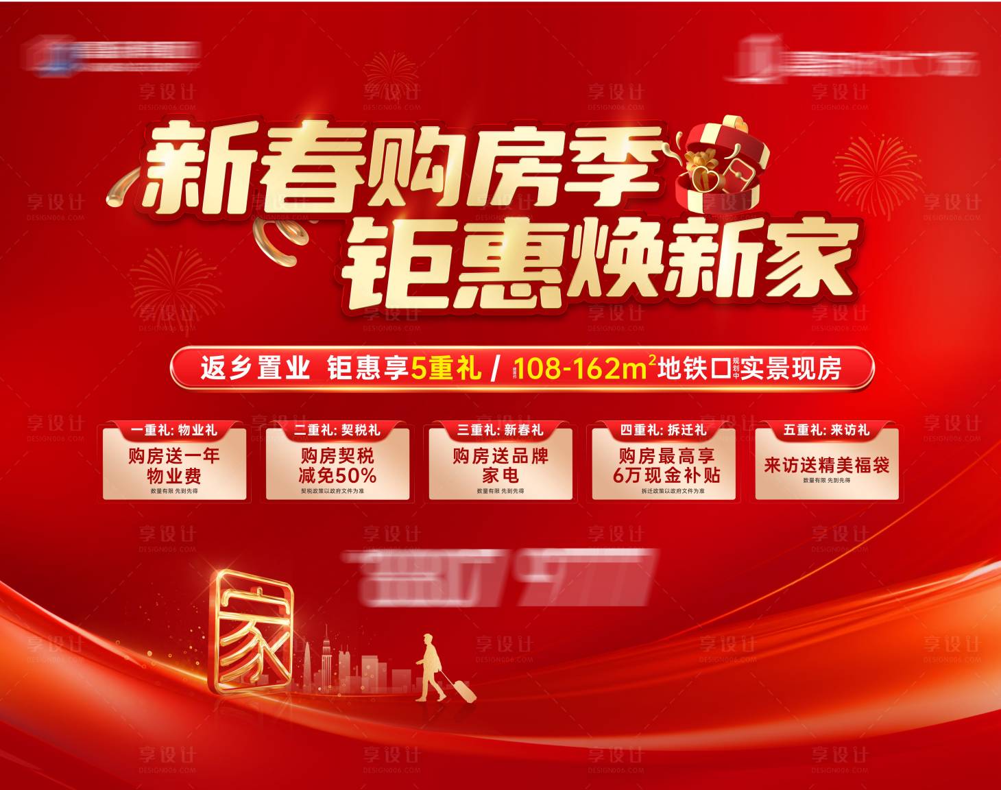 源文件下载【地产新春返乡置业画面背景板】编号：69070029460038679