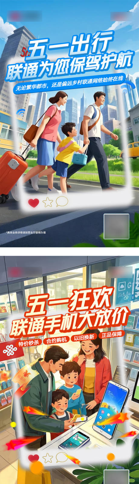 源文件下载【五一通信海报】编号：37280029129638598