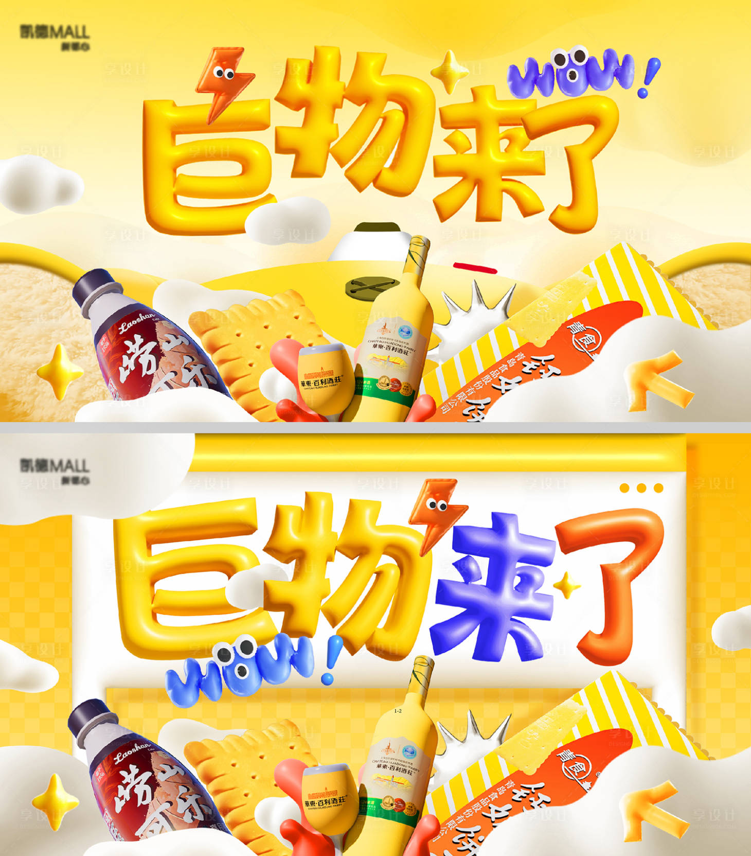 源文件下載【享設(shè)計(jì)】搜索編號(hào)：86190029218678153【膨脹風(fēng)商業(yè)活動(dòng)主畫(huà)面】