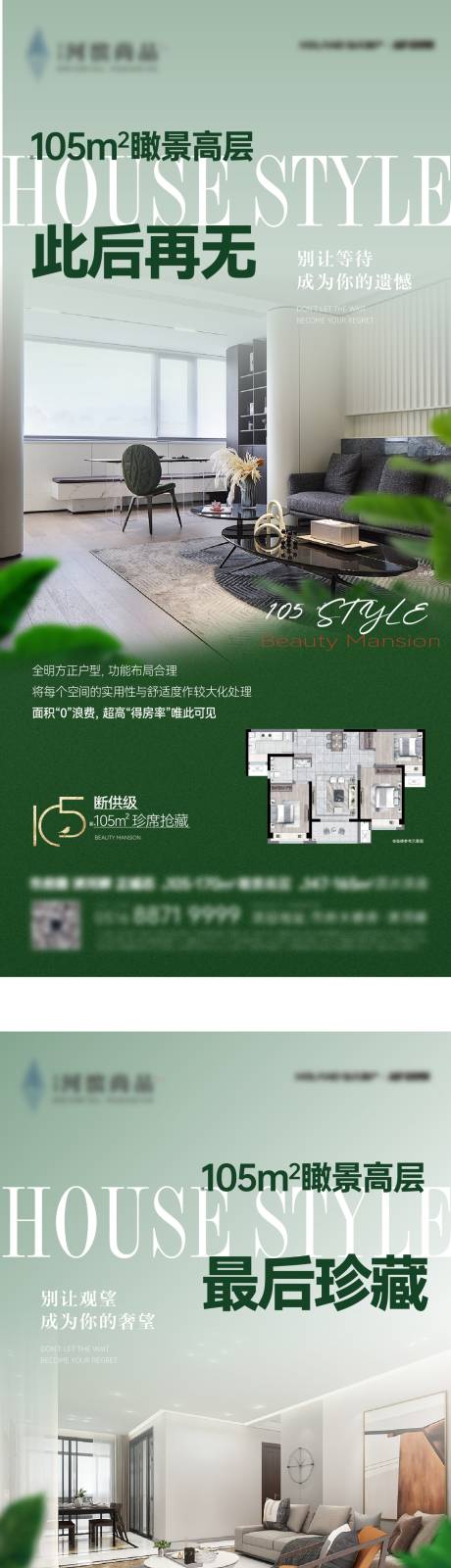源文件下载【105珍席抢藏户型海报3篇系列】编号：37980029828647156