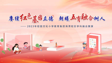 源文件下載【享設(shè)計】搜索編號：87270029200138677【校園文化讀書節(jié)學(xué)科節(jié)活動主畫面】