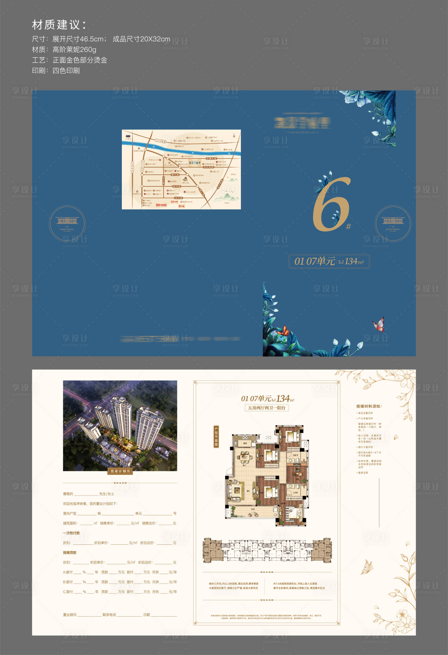 源文件下載【享設計】搜索編號：74390029328973541【地產戶型折頁設計】