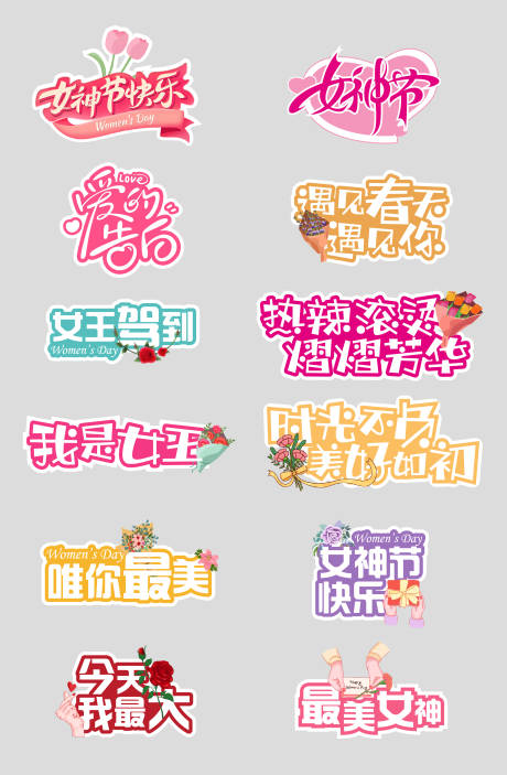 源文件下载【38妇女节拍照手举牌】编号：87630029169736181