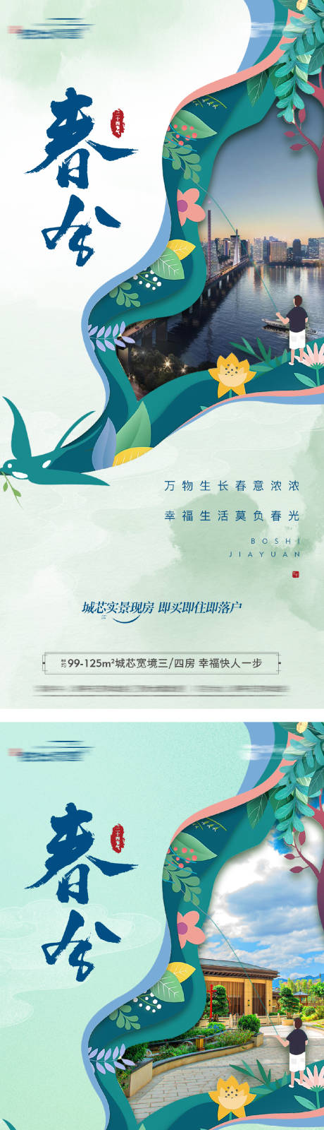 源文件下載【春分節(jié)氣剪紙風(fēng)海報】編號：10860029363972779
