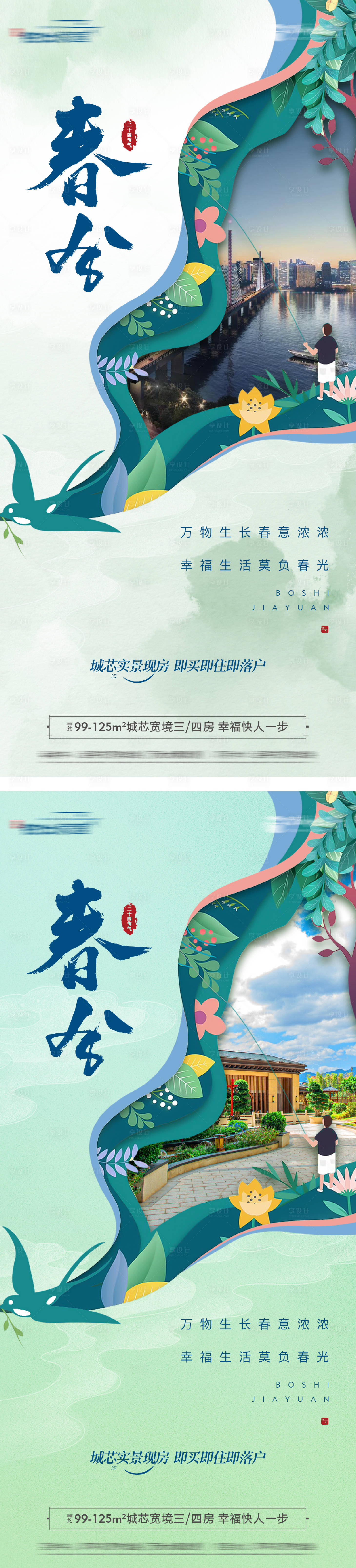 源文件下載【春分節氣剪紙風海報】編號：10860029363972779