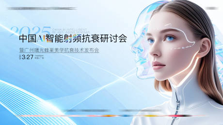 源文件下載【醫美抗衰技術研討會展板】編號：81070029698995007