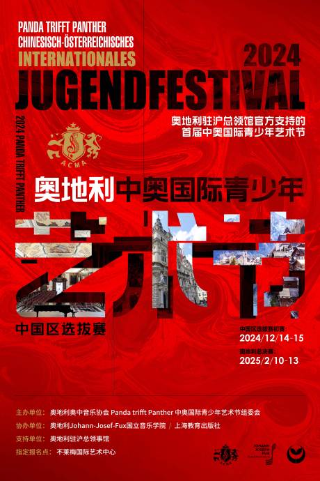 源文件下载【国际青年艺术节海报】编号：20350029794725224