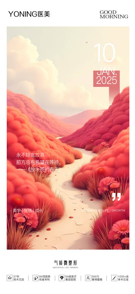 源文件下載【早安晨圖宣傳海報】編號：99900029594672861