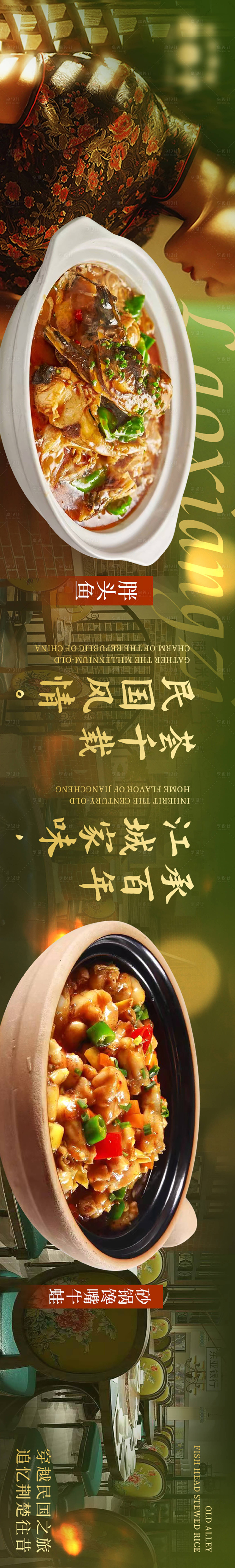 源文件下載【享設(shè)計(jì)】搜索編號(hào)：91910029627427947【民國(guó)風(fēng)湖北菜五連圖】