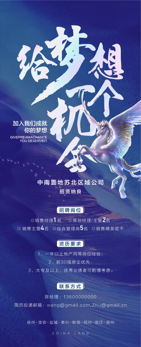 源文件下载【给梦想一个机会人才精英招聘海报】编号：39050029492012676