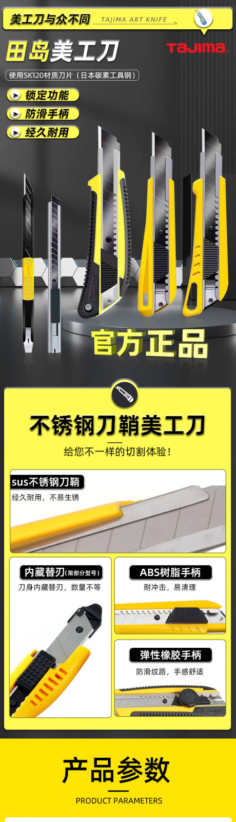 美工刀详情