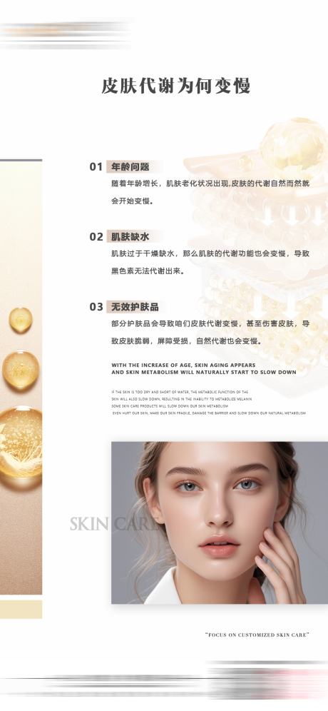 源文件下载【皮肤代谢为何变慢】编号：15480029735466569