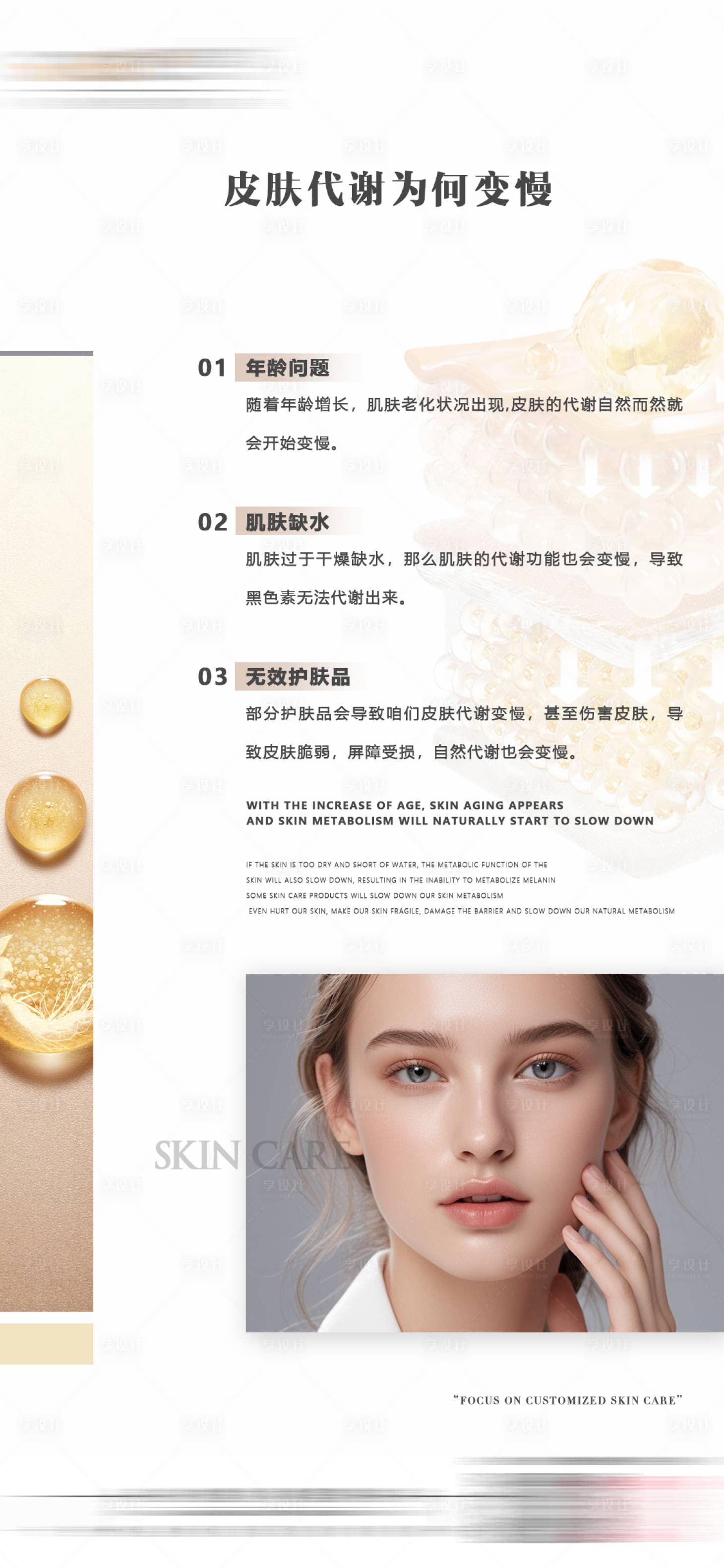 源文件下載【享設計】搜索編號：15480029735466569【皮膚代謝為何變慢】