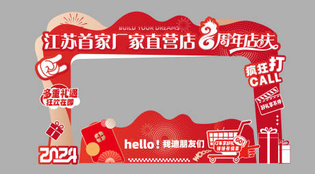 源文件下载【享设计】搜索编号：95390029769008054【门头拱门布置 】