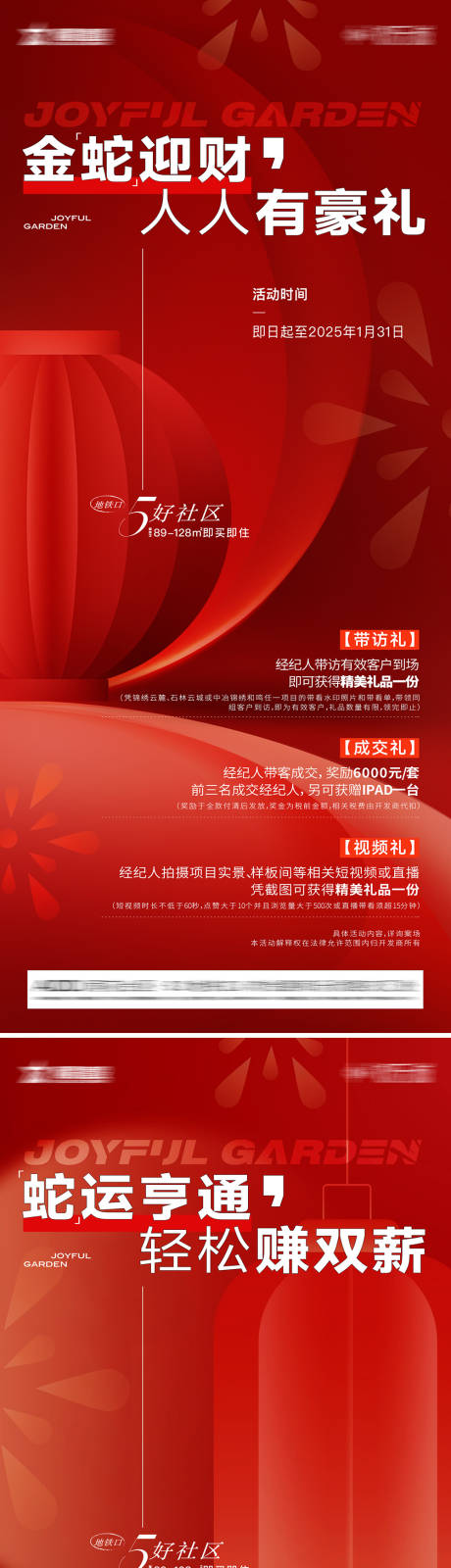 源文件下载【地产三重礼海报】编号：43310029736585527