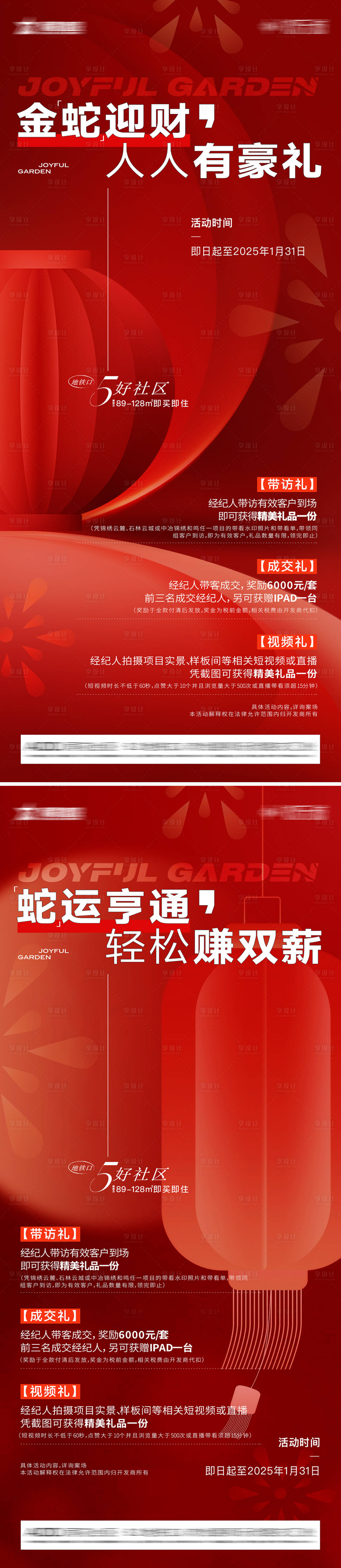 源文件下載【享設計】搜索編號：43310029736585527【地產三重禮海報】