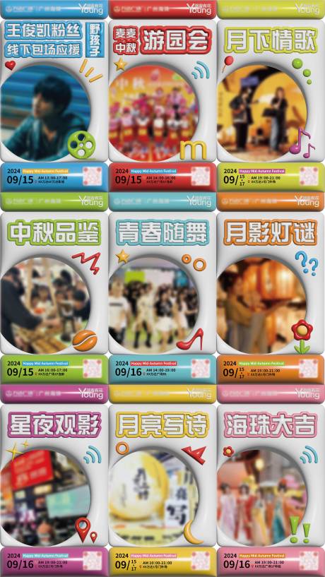 源文件下载【商场中秋节活动系列膨胀海报】编号：80270028764298973