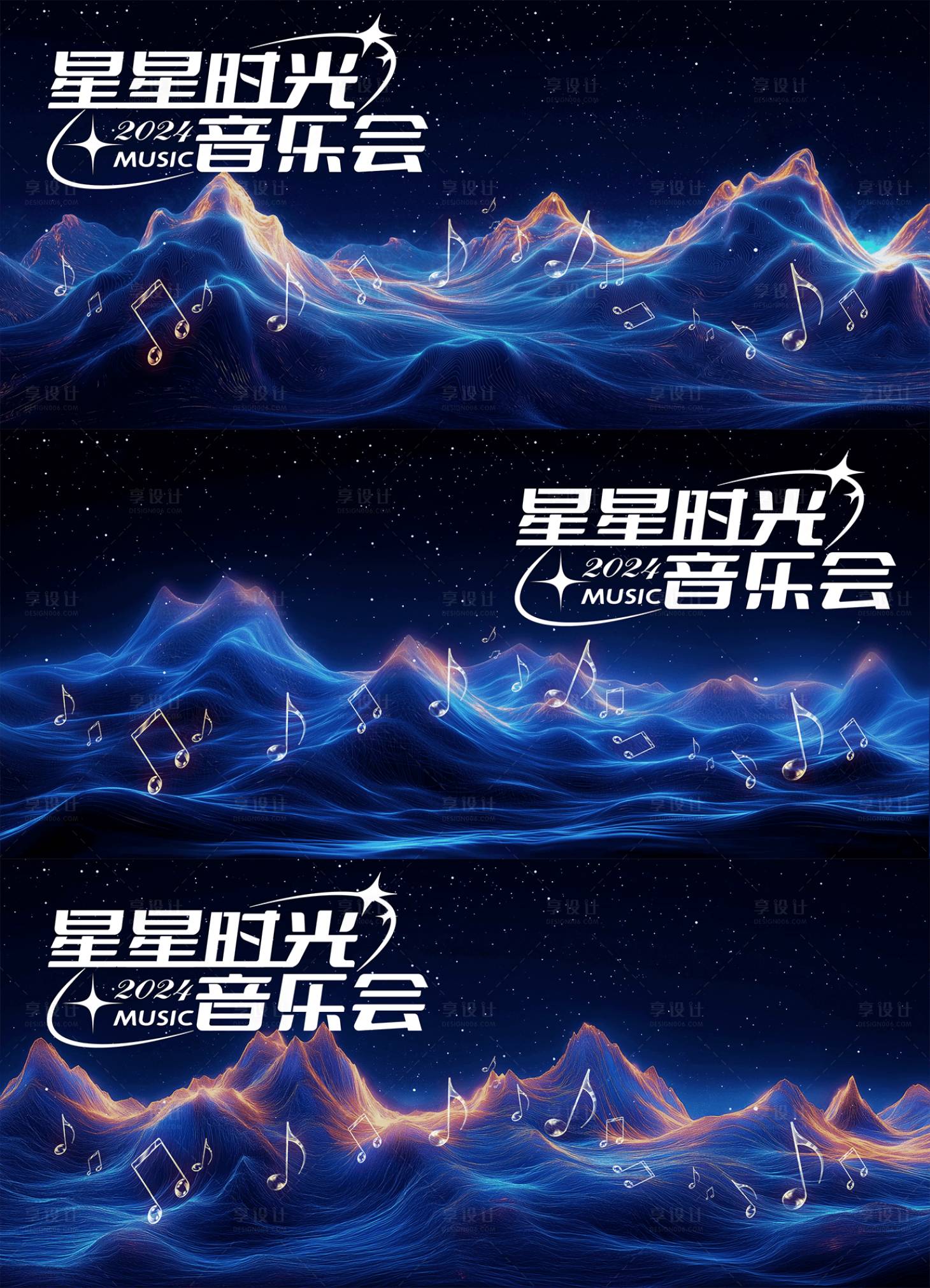 源文件下载【享设计】搜索编号：92390029378002939【蓝色音乐会活动系列背景板】