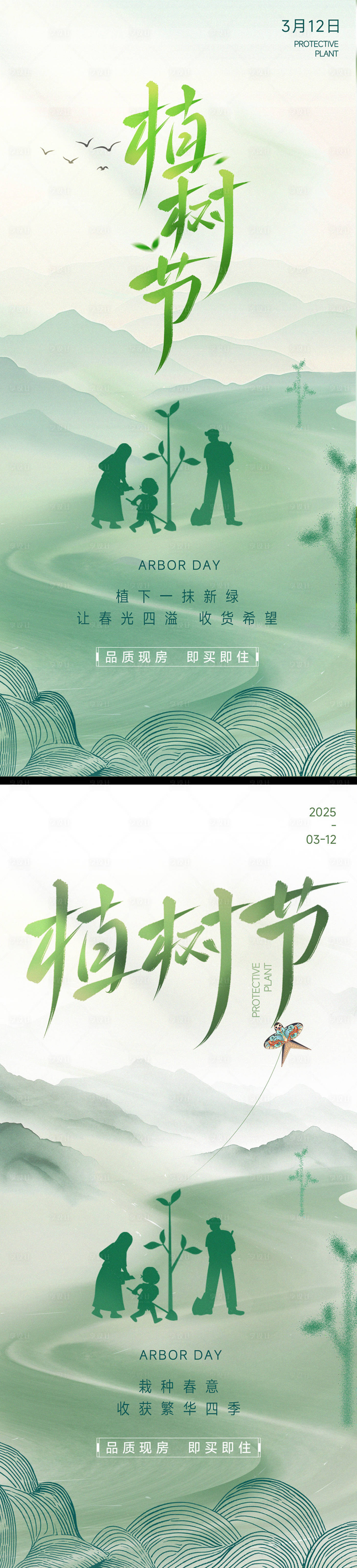 源文件下载【植树节海报】编号：85820029332375431