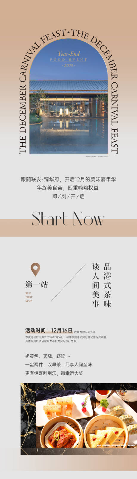 源文件下载【年终美食荟前宣长图】编号：94870029262137138