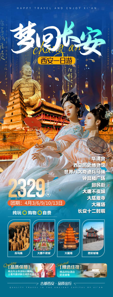 源文件下载【梦回长安西安旅游长图海报】编号：10380029752432964