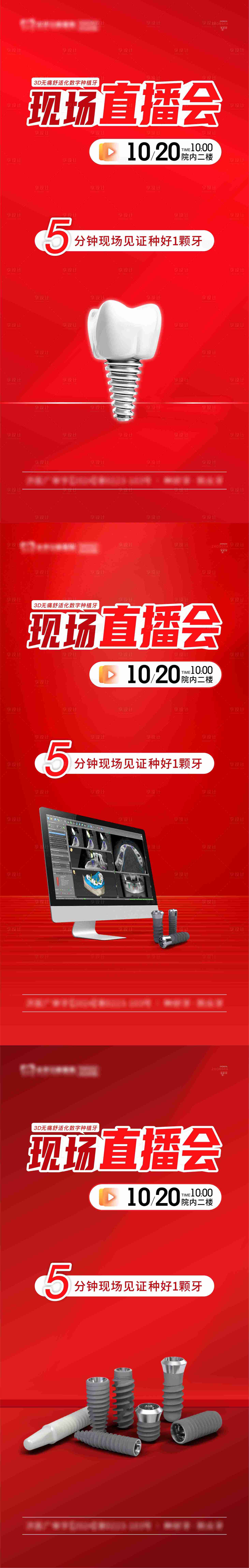 源文件下载【直播海报】编号：17900029468307078