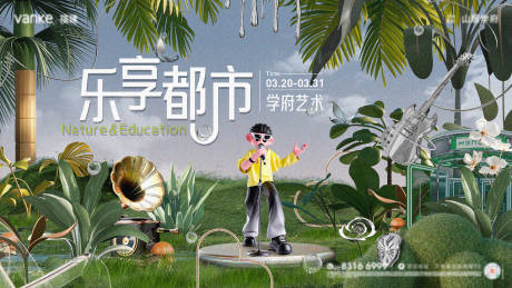 源文件下载【乐享生活都市背景板】编号：83500029611532193