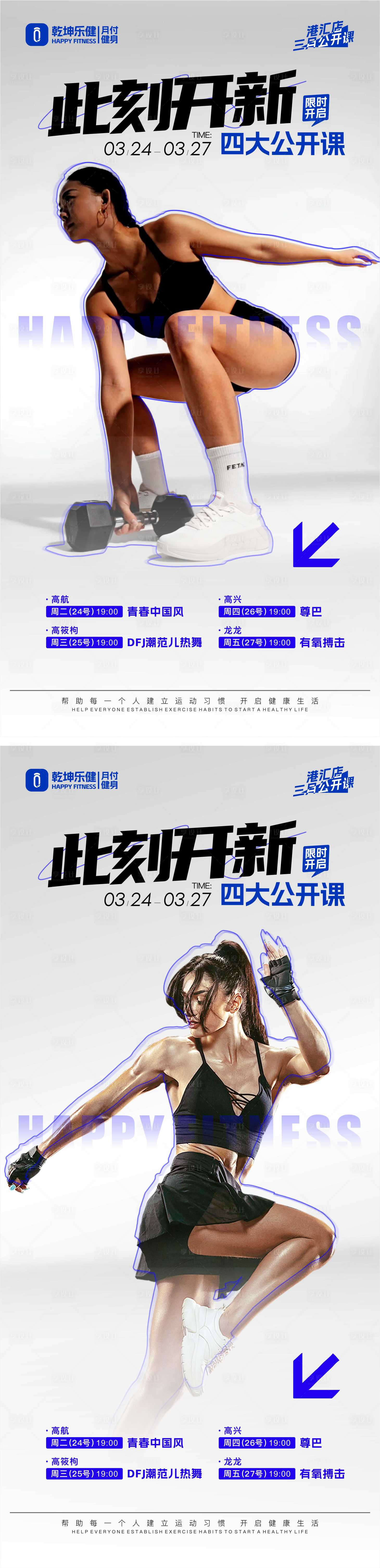 源文件下載【健身體育運(yùn)動(dòng)課程系列海報(bào) 】編號(hào)：84200029543206698