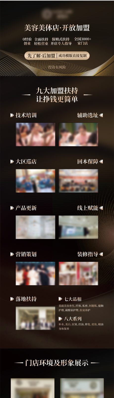 源文件下载【美业招商加盟落地页】编号：68560029772693231