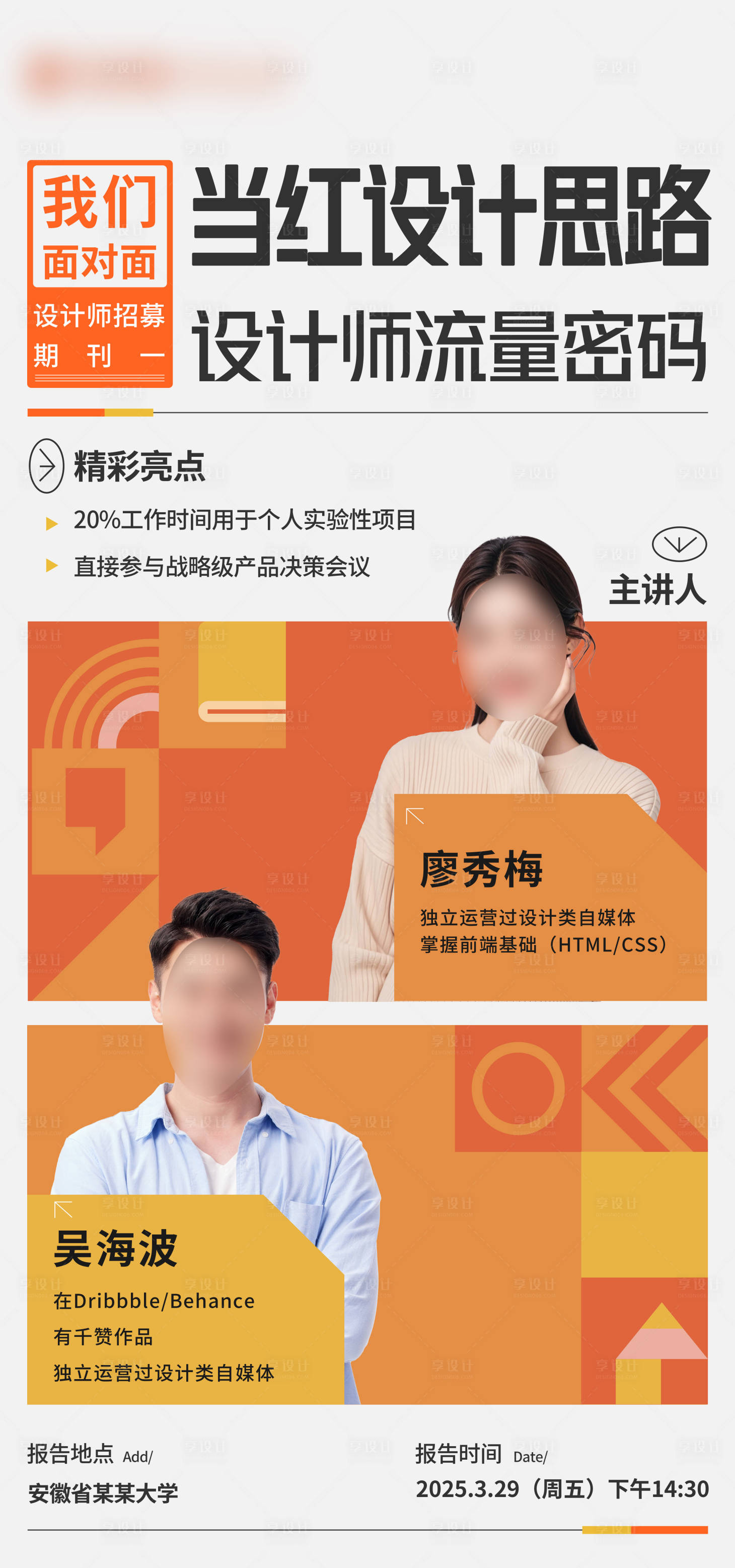 源文件下載【享設(shè)計(jì)】搜索編號(hào)：37370029769654421【招募海報(bào)】