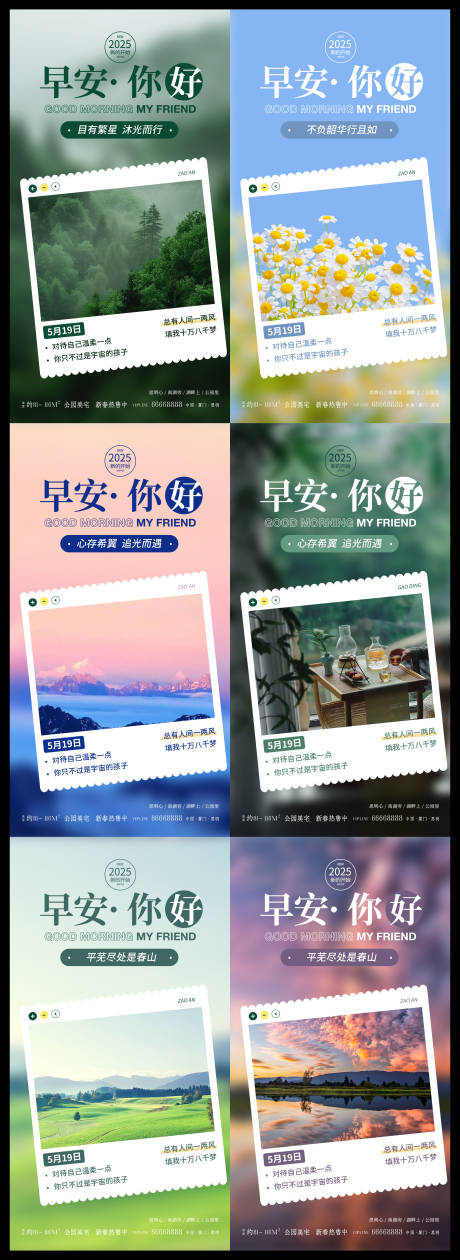 源文件下載【早安日簽海報】編號：22010029225356385
