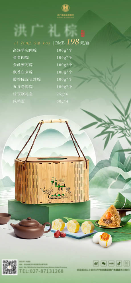 源文件下载【享设计】搜索编号：47970029774912945【端午节粽子礼盒】
