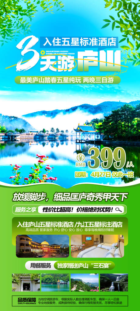 醉美庐山