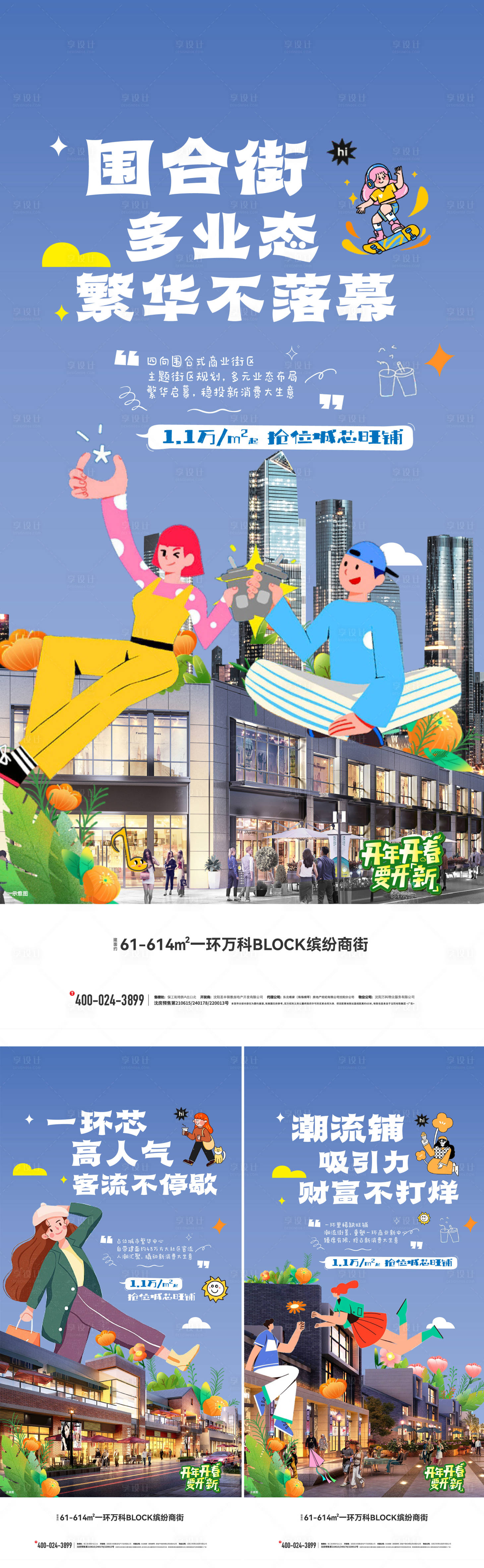 源文件下載【享設計】搜索編號：50280029168951616【商鋪價值點海報】