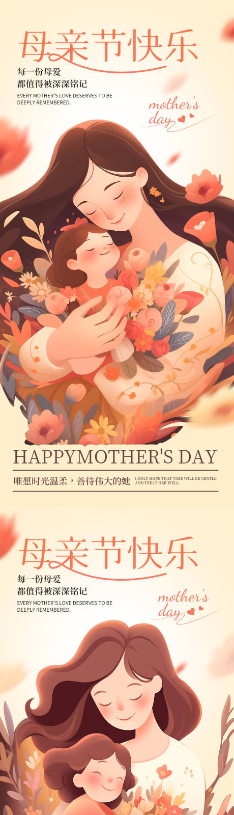 源文件下載【享設(shè)計】搜索編號：62400029777887060【母親節(jié)節(jié)日系列海報】
