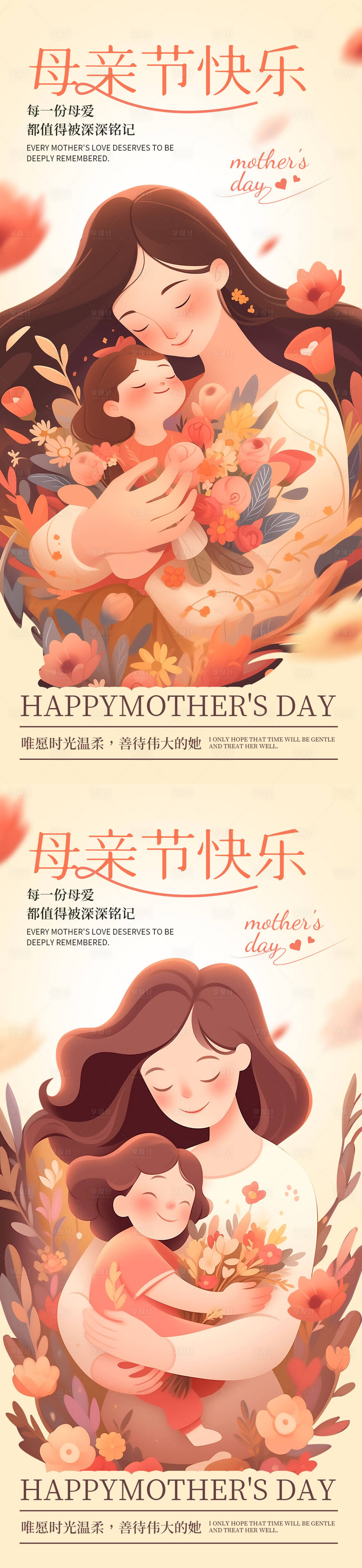 源文件下载【享设计】搜索编号：62400029777887060【母亲节节日系列海报】