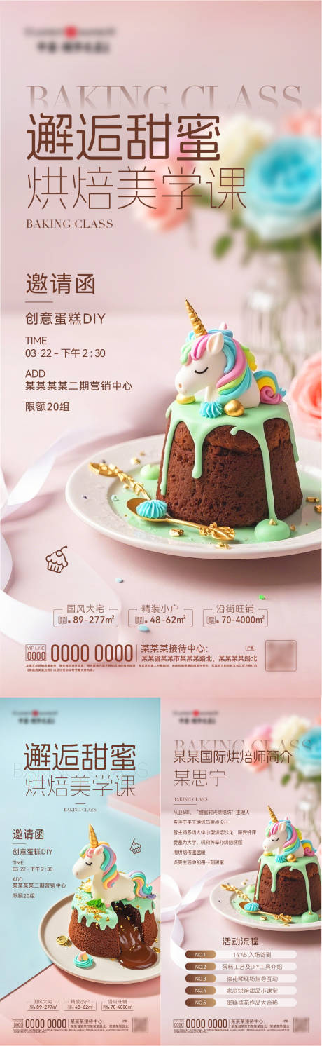 源文件下载【享设计】搜索编号：95540029470465587【蛋糕DIY海报】