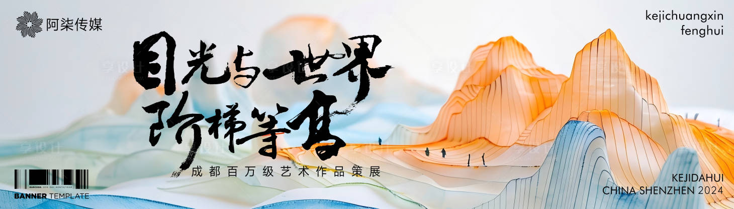 源文件下载【享设计】搜索编号：96740029187577154【地产艺术展背板】