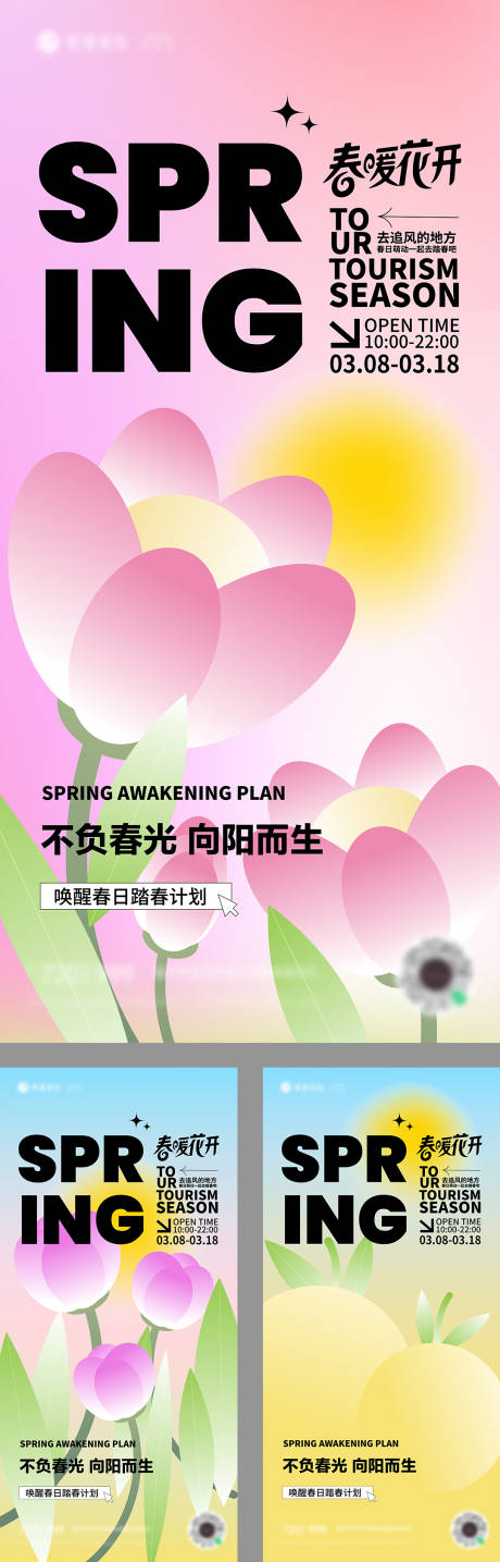 春暖花开踏春插画海报